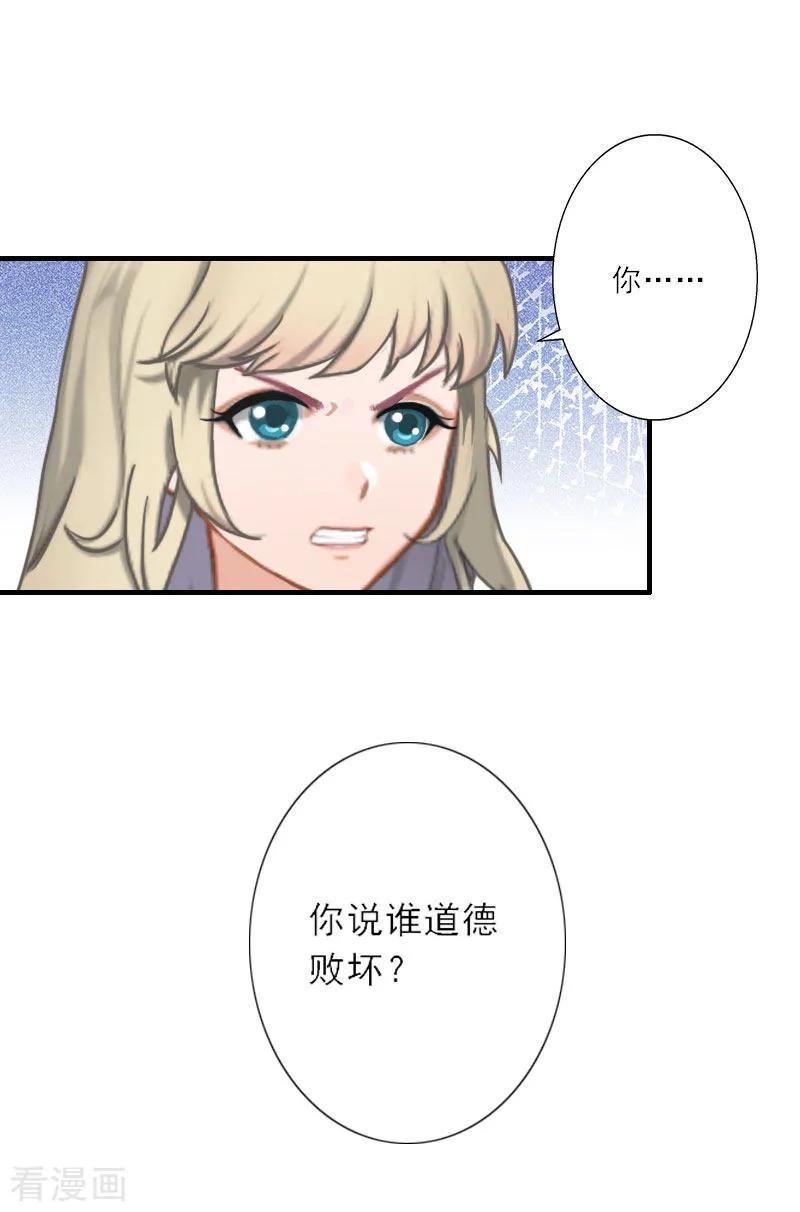 第25话意想不到的礼物-慕少蜜宠：前妻在上-泛次元文化（第22张）