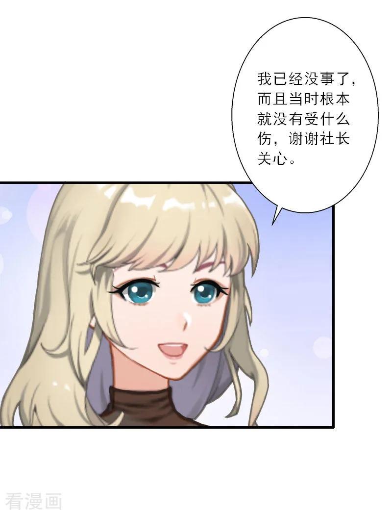 第25话意想不到的礼物-慕少蜜宠：前妻在上-泛次元文化（第6张）