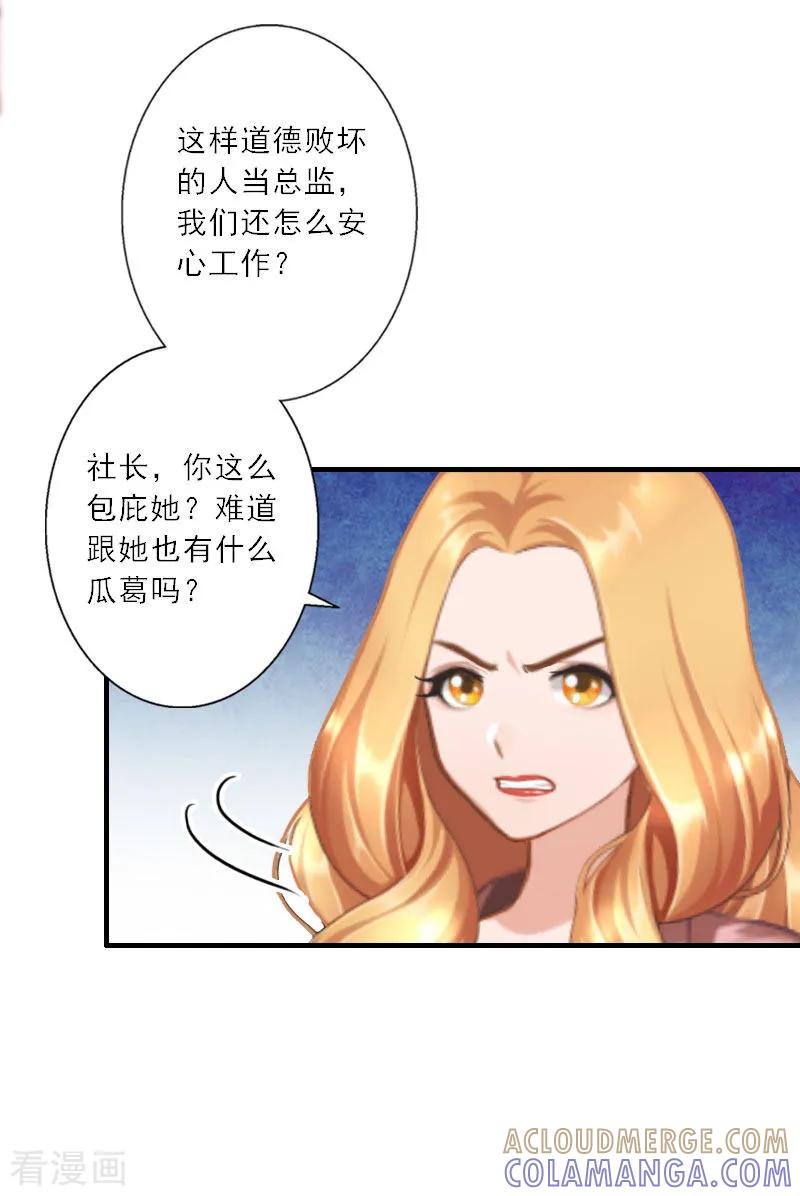 第25话意想不到的礼物-慕少蜜宠：前妻在上-泛次元文化（第21张）