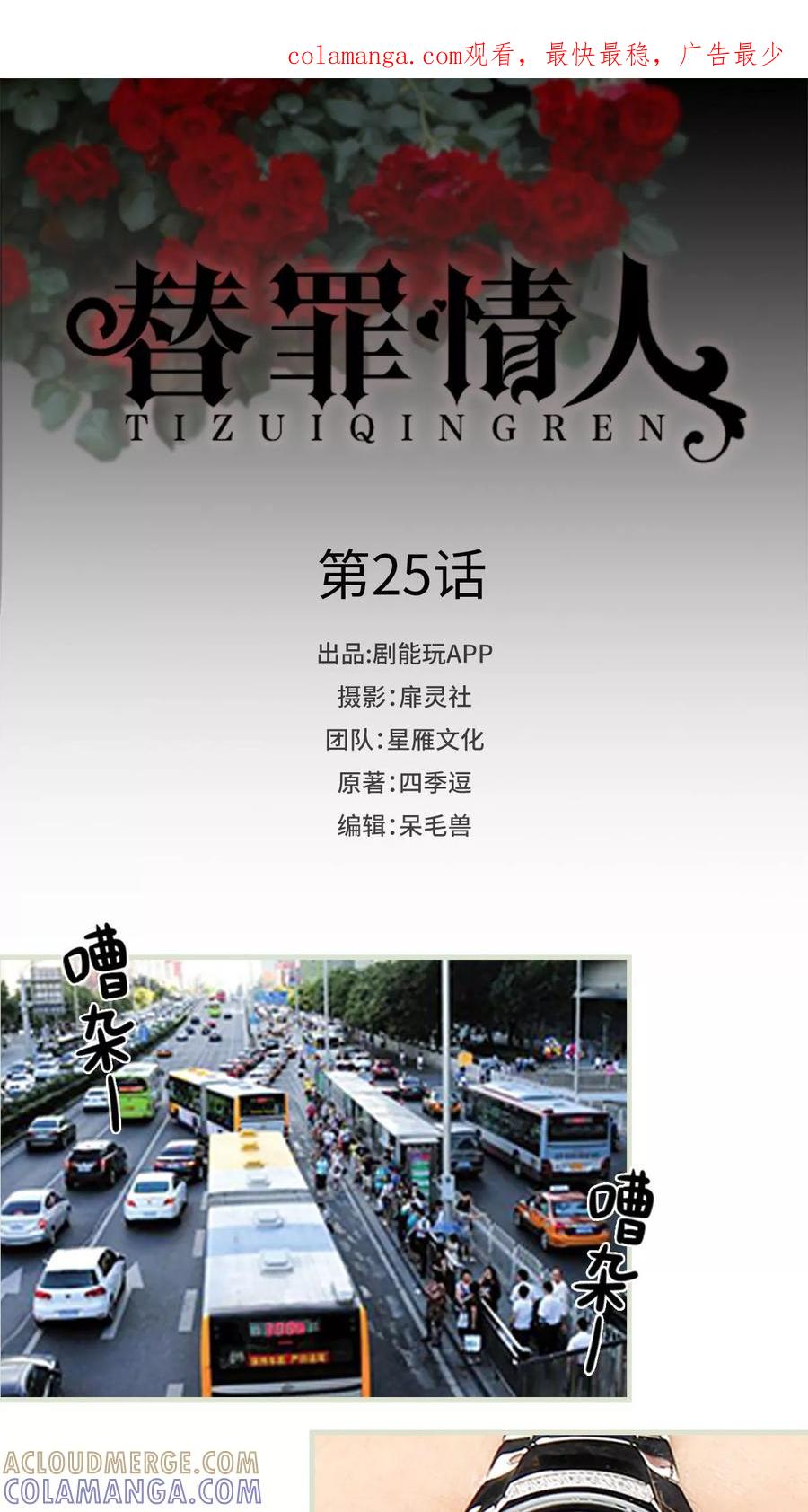 第25话-替罪情人-剧能玩（第1张）