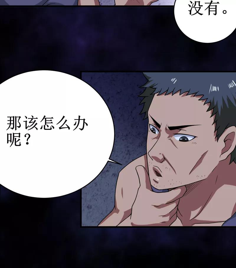 第25话：九字真言-我是捡金师-泛次元文化（第18张）