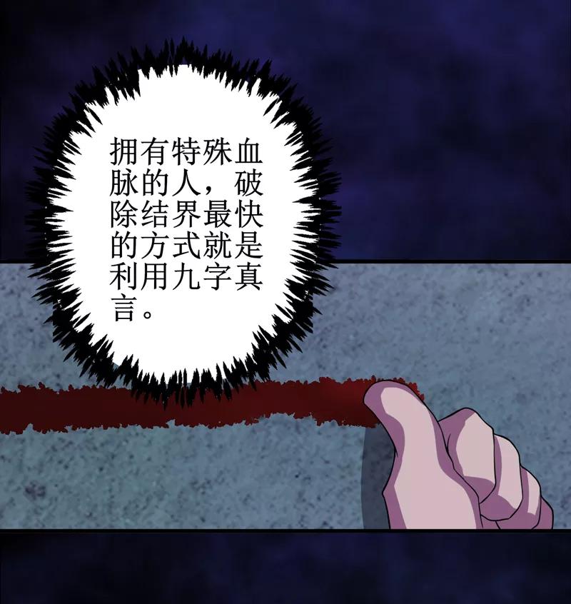 第25话：九字真言-我是捡金师-泛次元文化（第24张）
