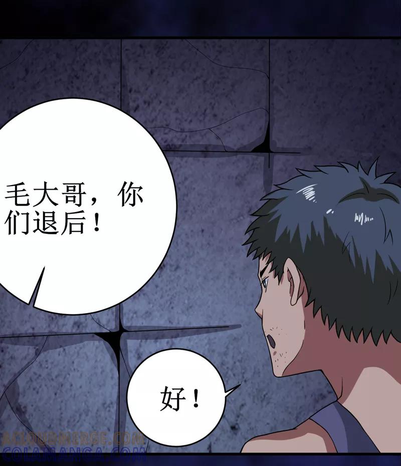 第25话：九字真言-我是捡金师-泛次元文化（第23张）