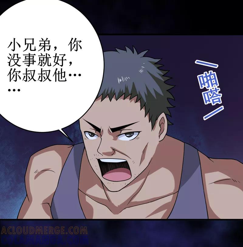 第25话：九字真言-我是捡金师-泛次元文化（第29张）