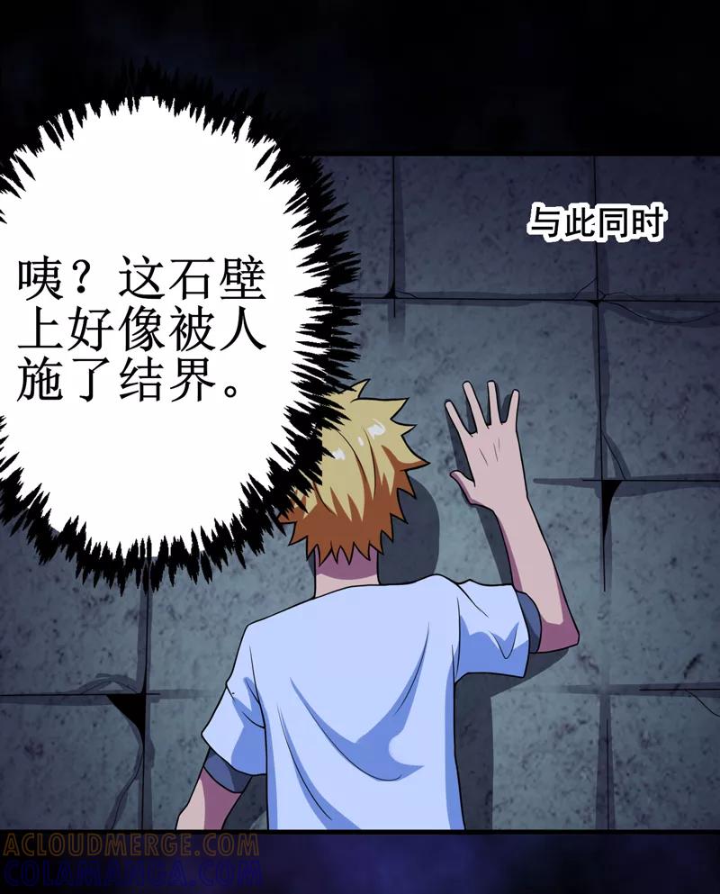 第25话：九字真言-我是捡金师-泛次元文化（第19张）