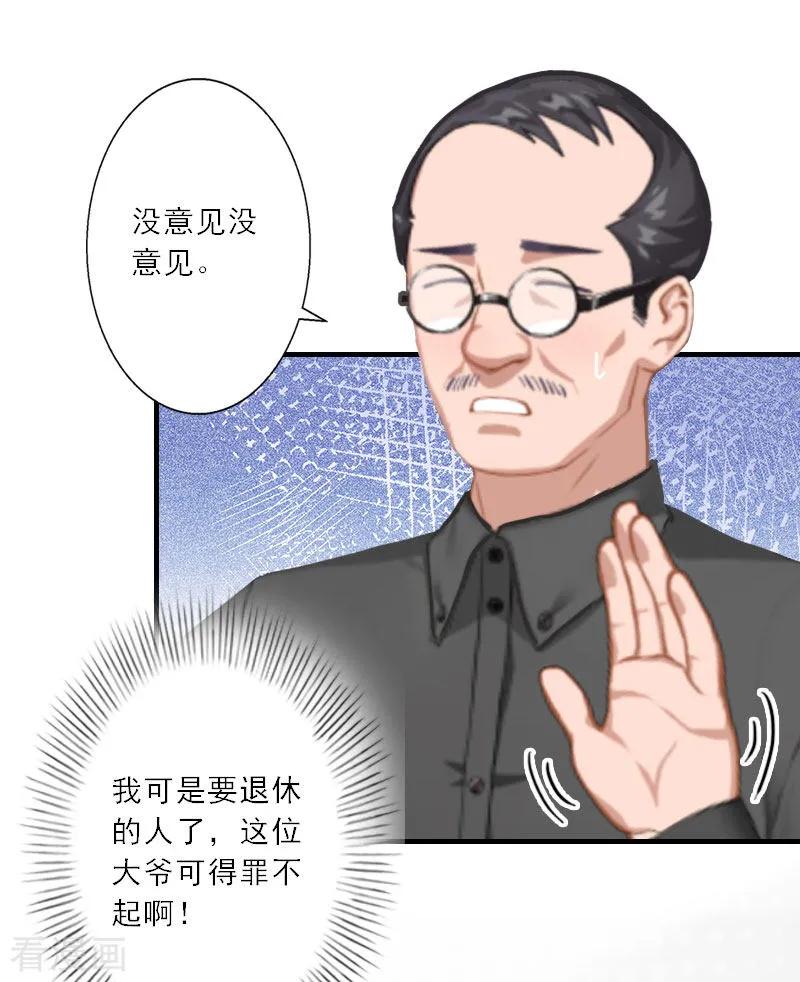 第26话真苦主被小三-慕少蜜宠：前妻在上-泛次元文化（第12张）