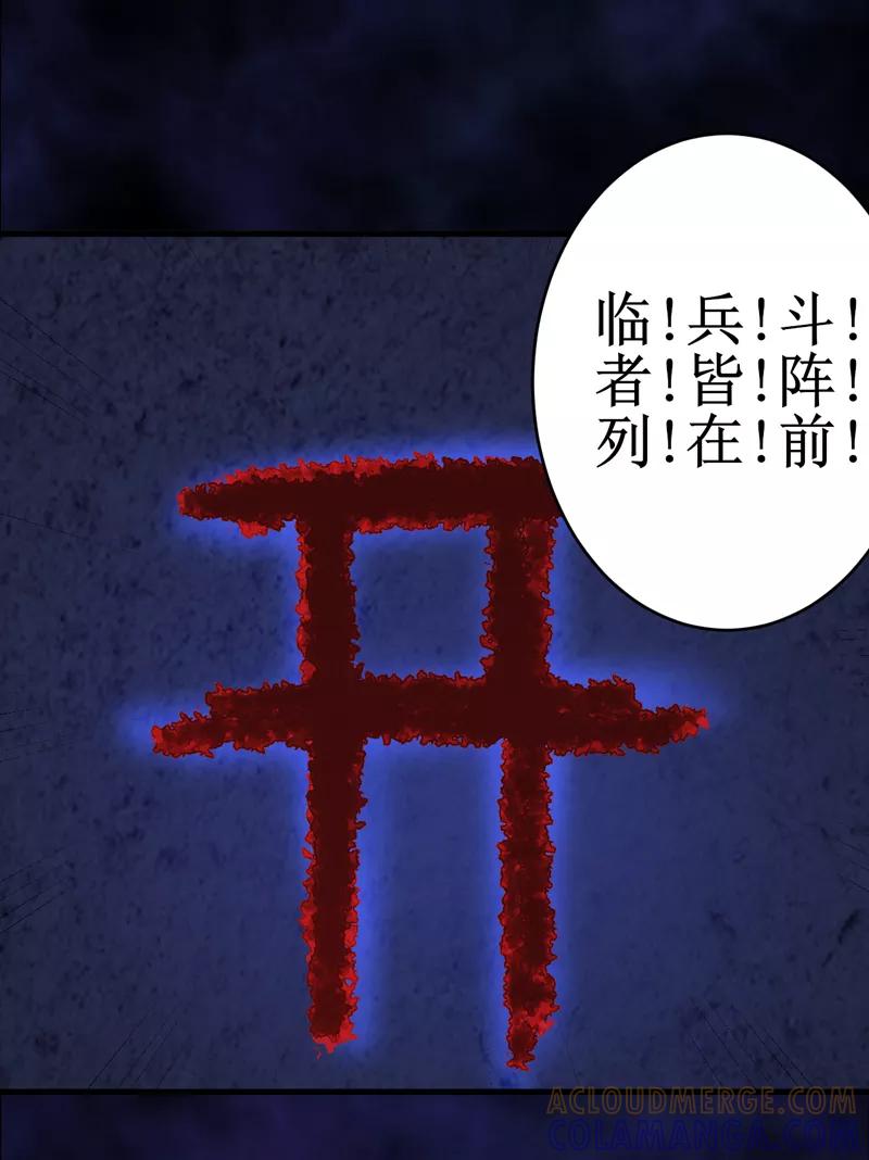 第25话：九字真言-我是捡金师-泛次元文化（第25张）