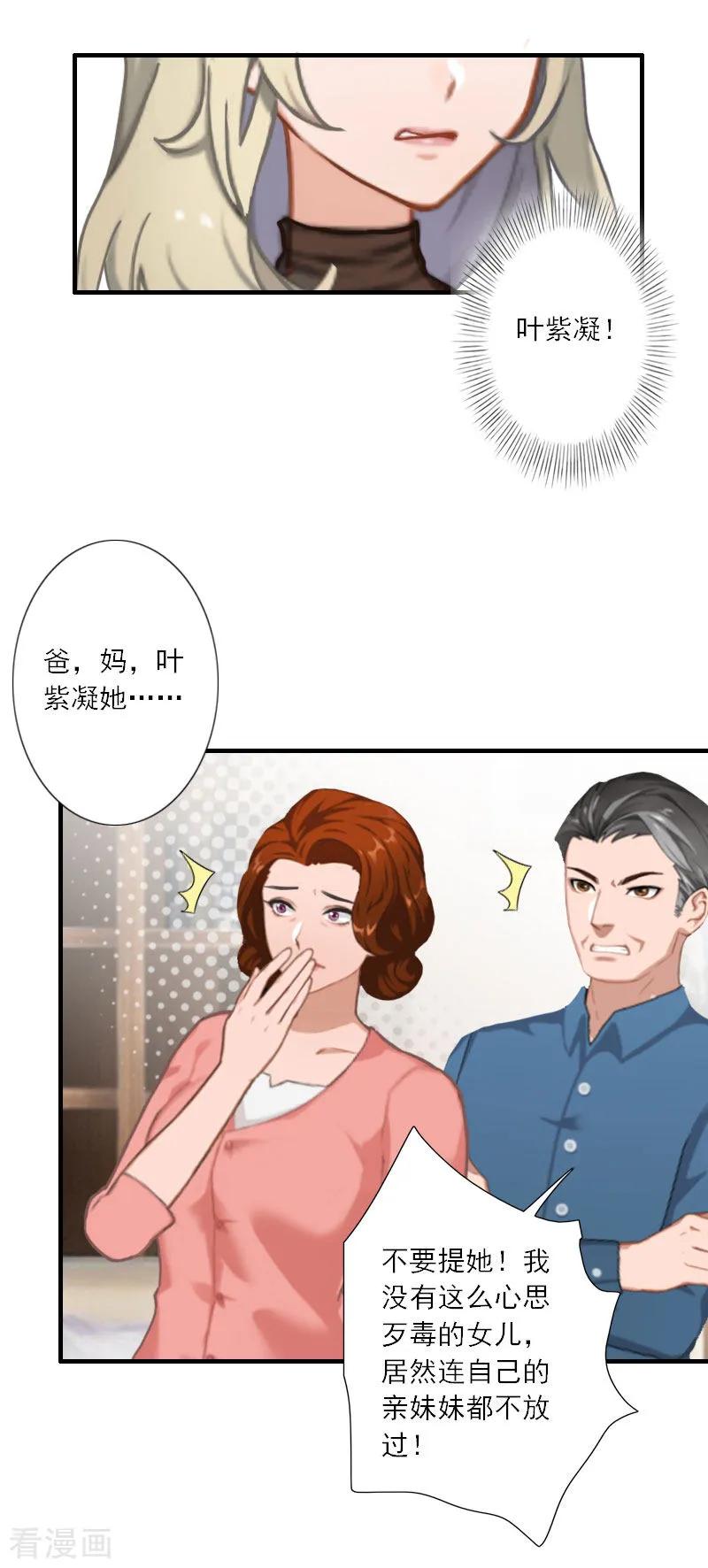 第27话儿童奶粉-慕少蜜宠：前妻在上-泛次元文化（第14张）