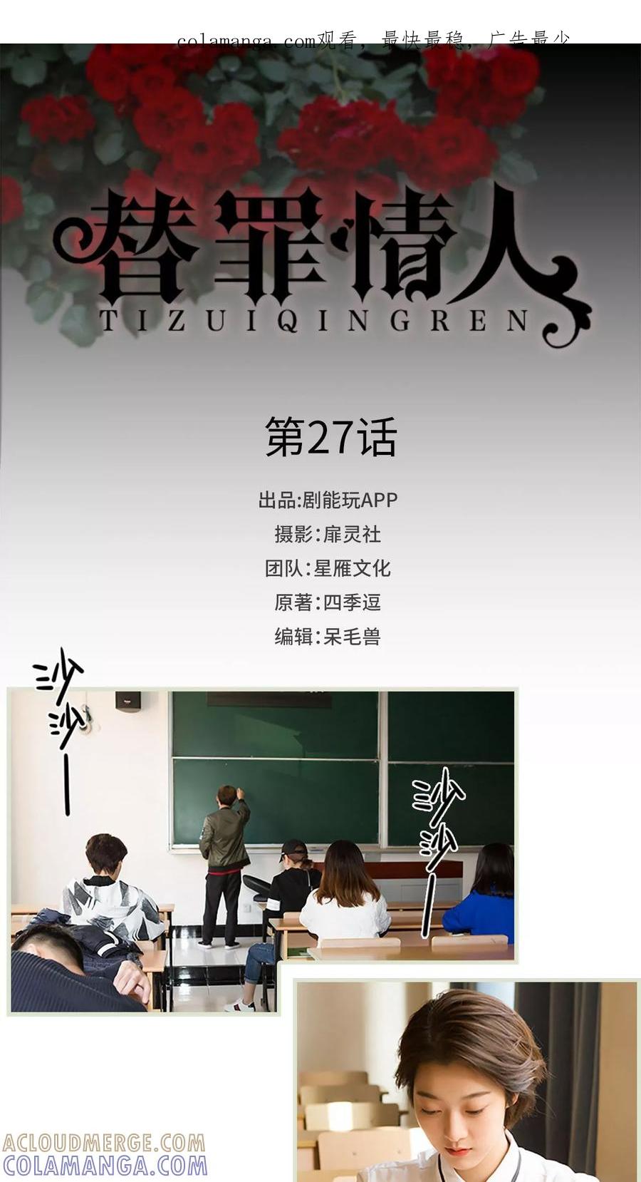 第27话-替罪情人-剧能玩（第1张）