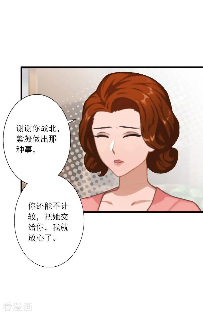 第27话儿童奶粉-慕少蜜宠：前妻在上-泛次元文化（第18张）