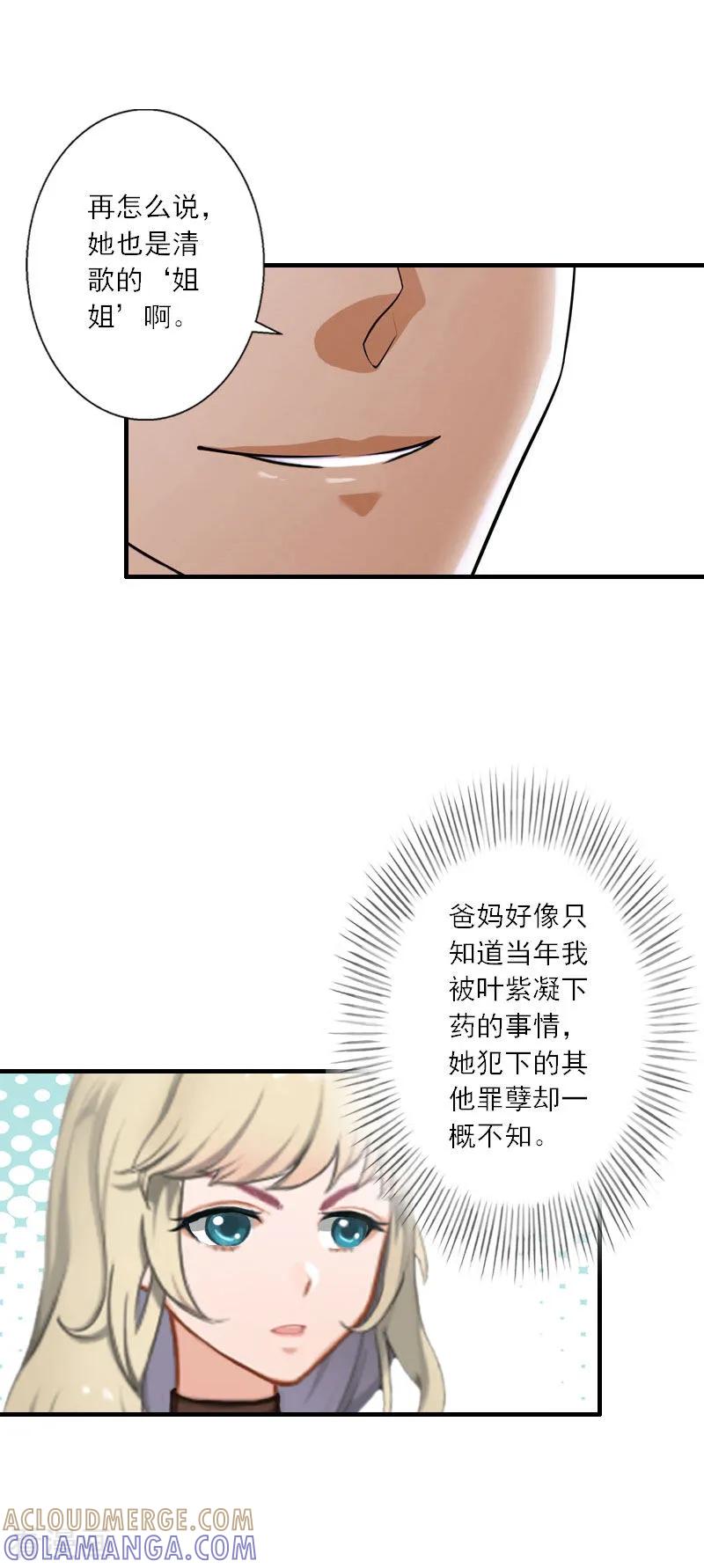 第27话儿童奶粉-慕少蜜宠：前妻在上-泛次元文化（第17张）