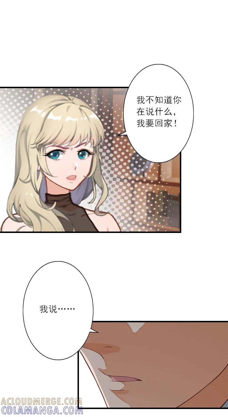 第28话发狂的嫉妒-慕少蜜宠：前妻在上-泛次元文化（第11张）