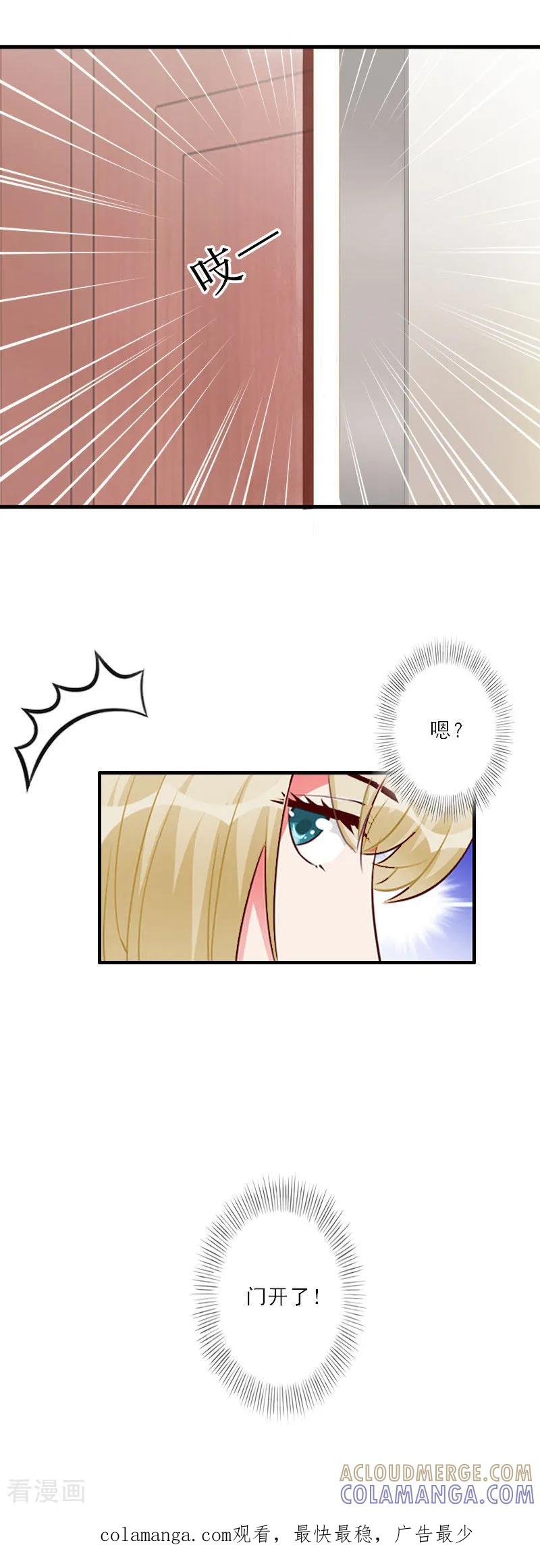 第28话发狂的嫉妒-慕少蜜宠：前妻在上-泛次元文化（第21张）