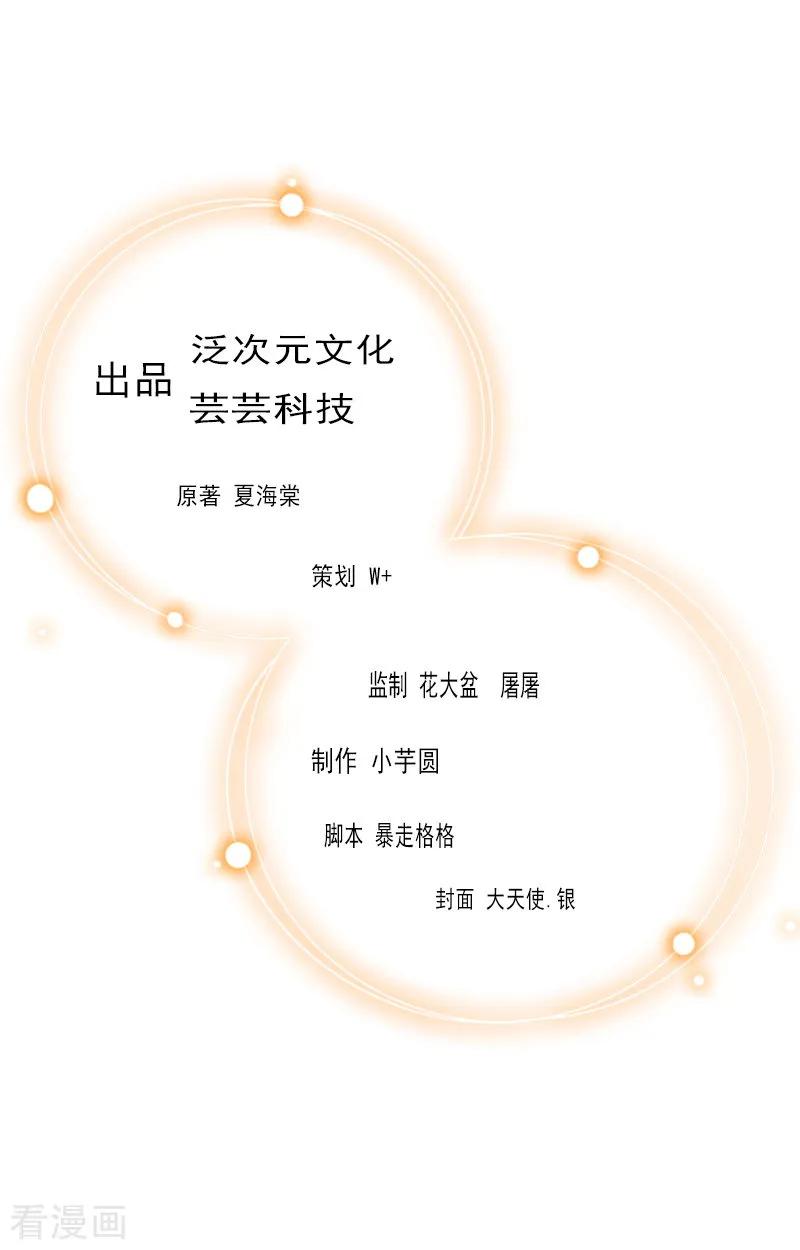 第28话发狂的嫉妒-慕少蜜宠：前妻在上-泛次元文化（第2张）