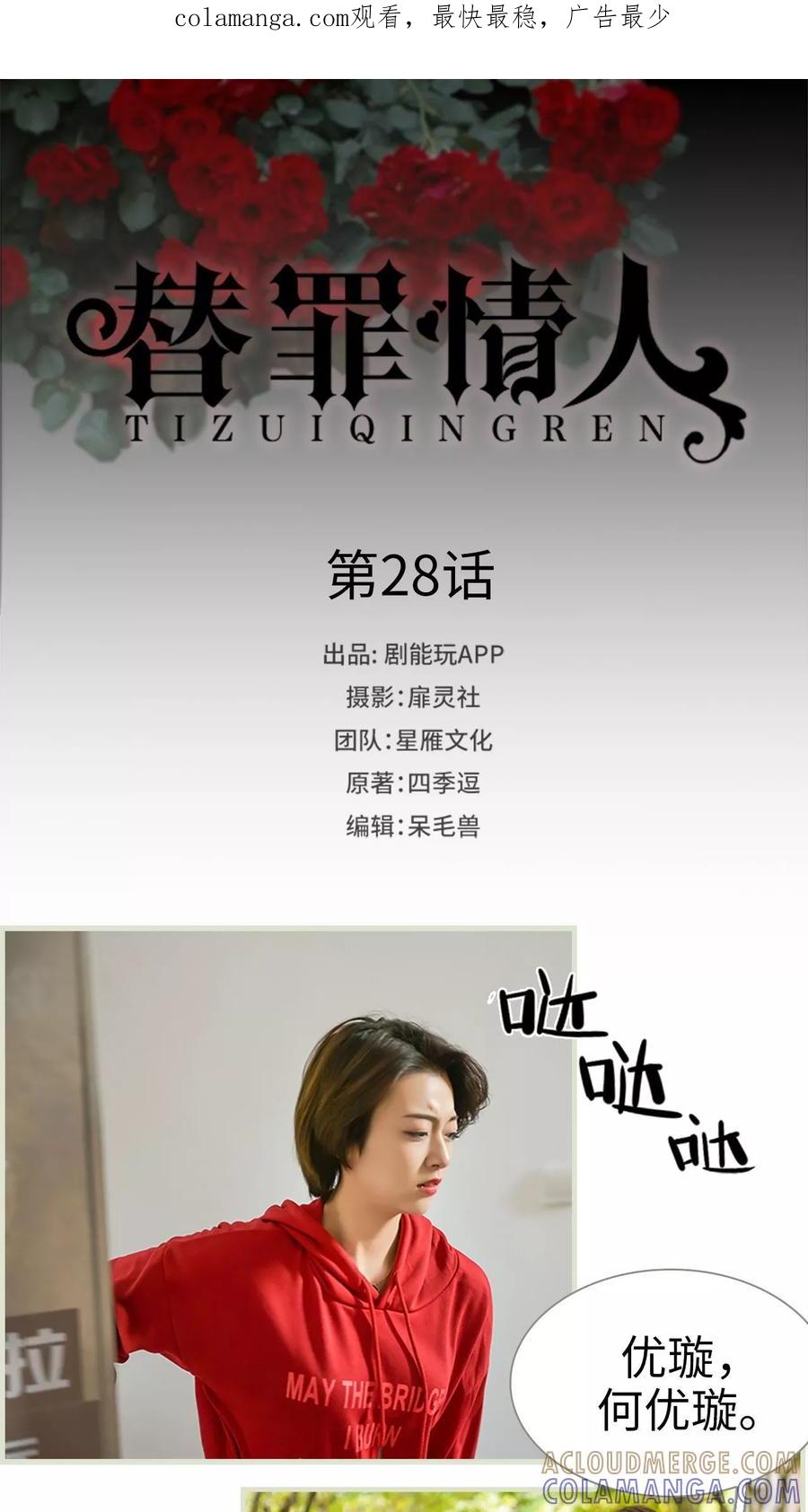 第28话-替罪情人-剧能玩（第1张）