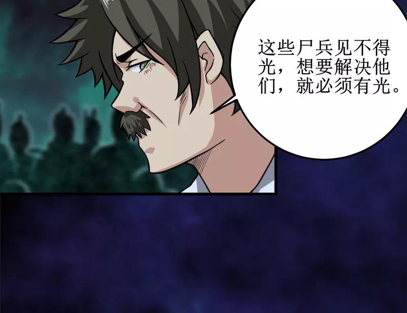 第27话：尸临墓下-我是捡金师-泛次元文化（第18张）