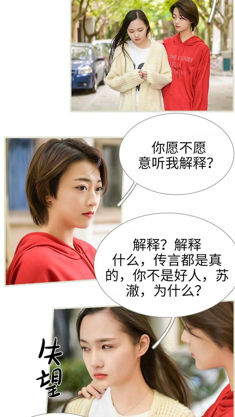 第28话-替罪情人-剧能玩（第2张）