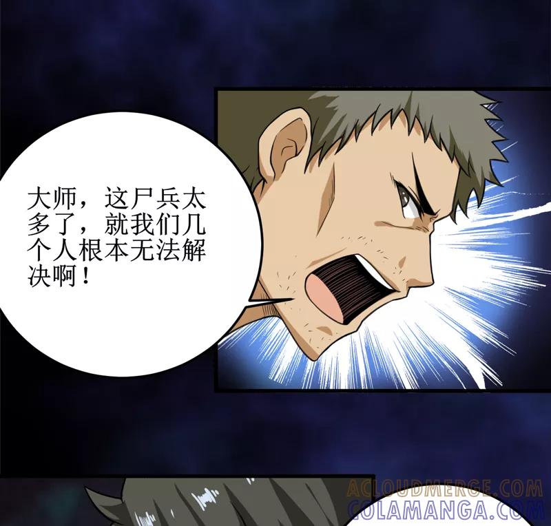 第27话：尸临墓下-我是捡金师-泛次元文化（第17张）