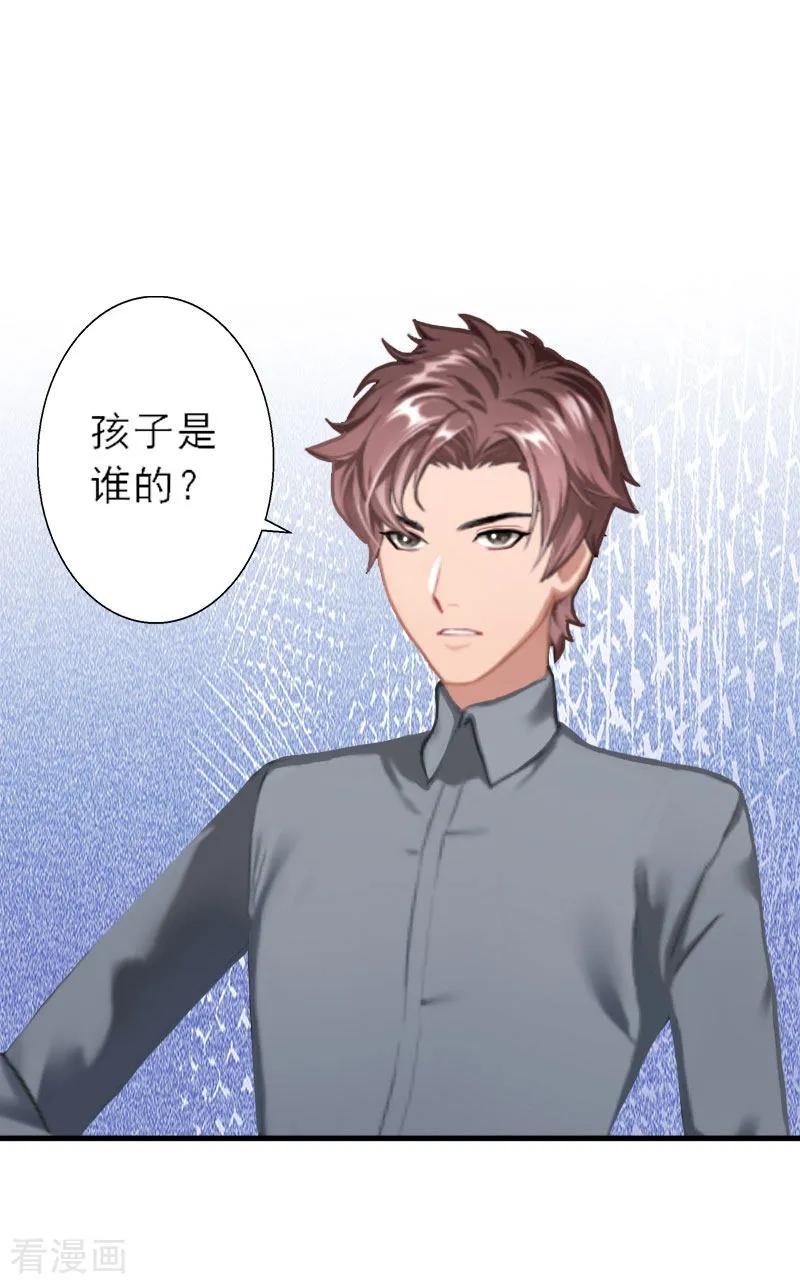 第28话发狂的嫉妒-慕少蜜宠：前妻在上-泛次元文化（第10张）