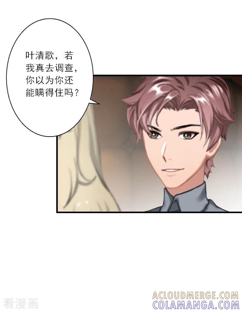 第28话发狂的嫉妒-慕少蜜宠：前妻在上-泛次元文化（第13张）