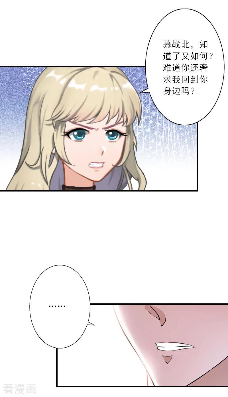 第28话发狂的嫉妒-慕少蜜宠：前妻在上-泛次元文化（第14张）