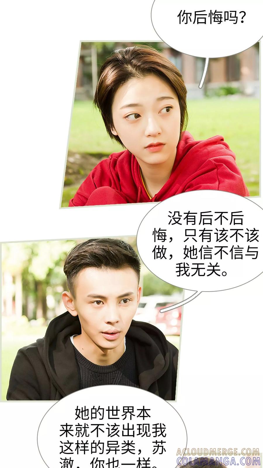 第28话-替罪情人-剧能玩（第11张）