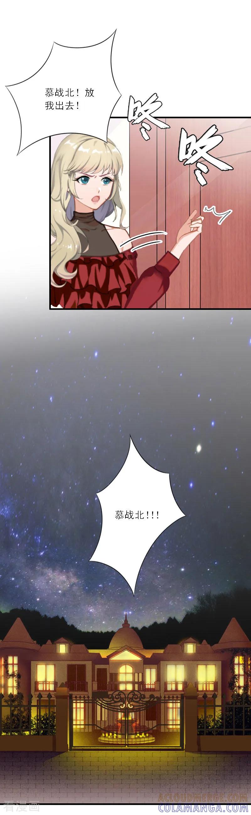 第28话发狂的嫉妒-慕少蜜宠：前妻在上-泛次元文化（第17张）