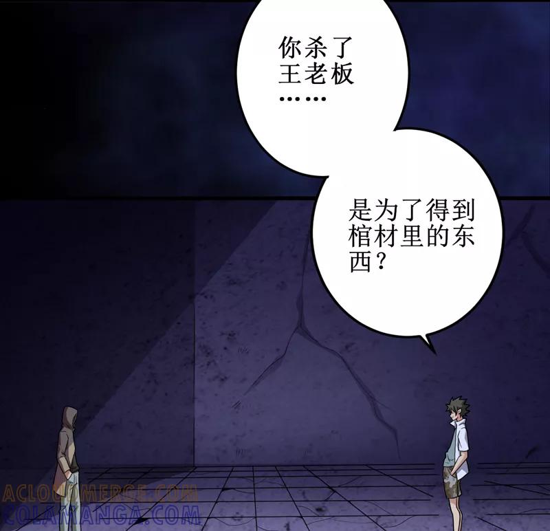第28话：邪不胜正-我是捡金师-泛次元文化（第3张）