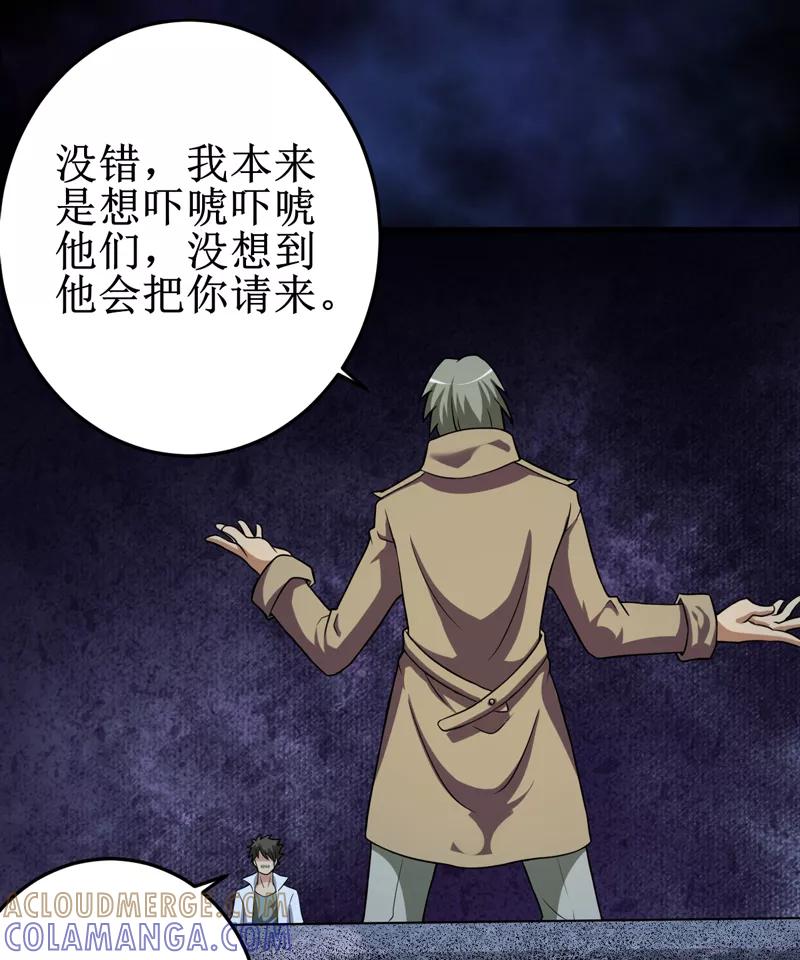 第28话：邪不胜正-我是捡金师-泛次元文化（第7张）