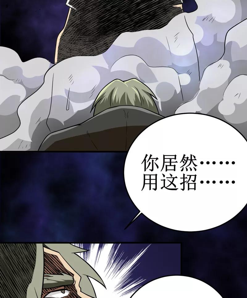 第28话：邪不胜正-我是捡金师-泛次元文化（第30张）