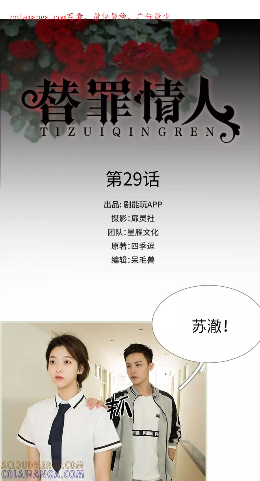 第29话-替罪情人-剧能玩（第1张）