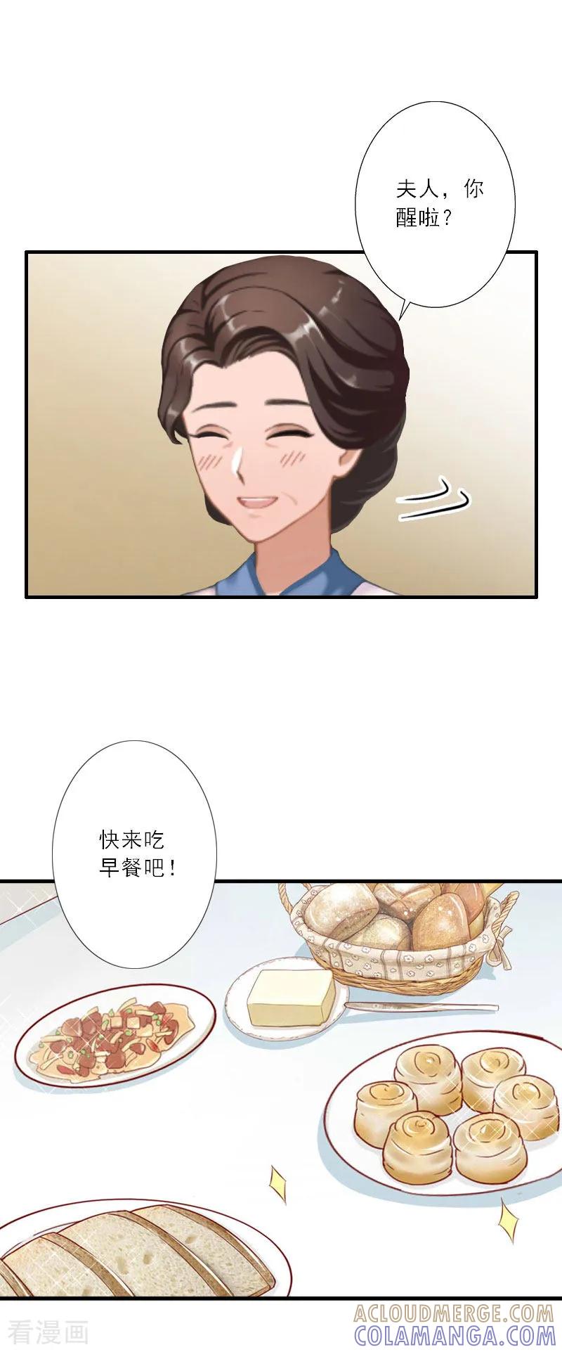 第29话囚禁-慕少蜜宠：前妻在上-泛次元文化（第5张）