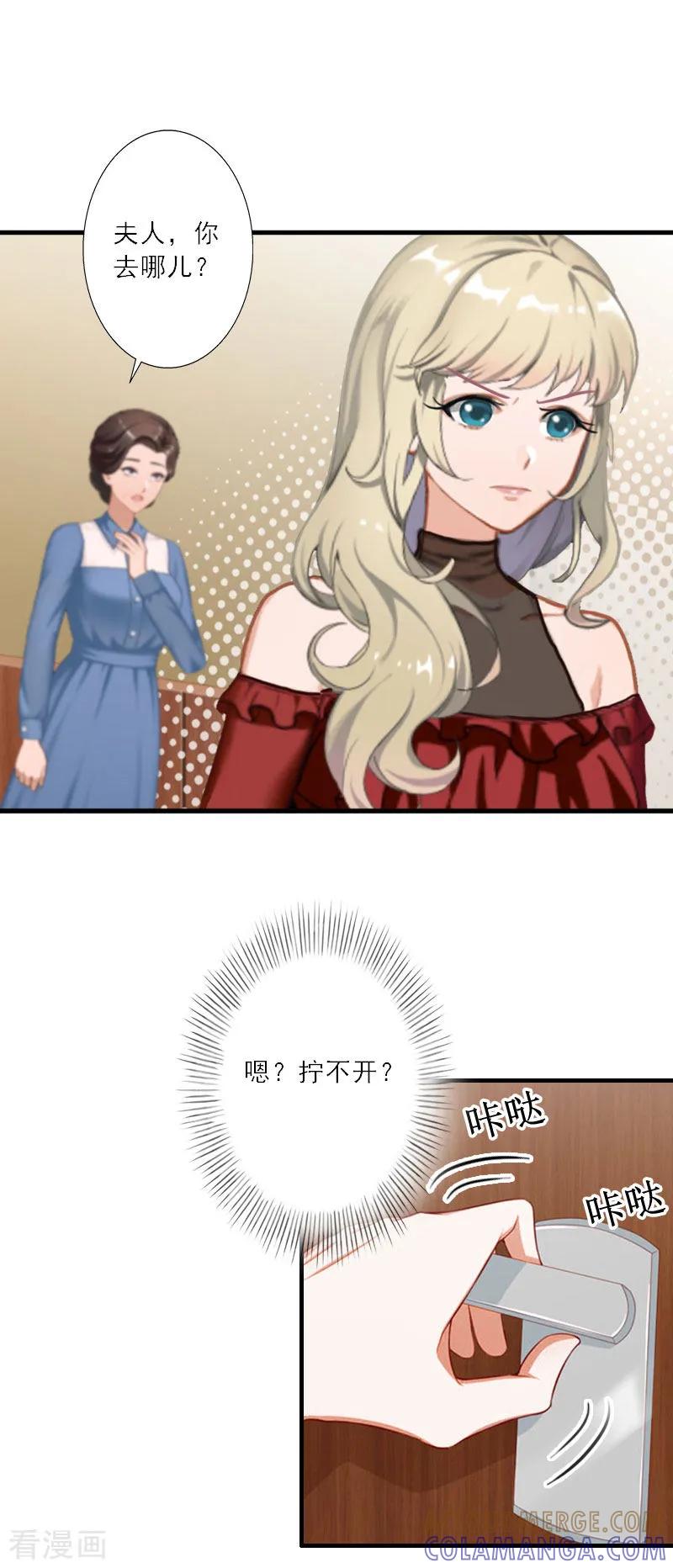 第29话囚禁-慕少蜜宠：前妻在上-泛次元文化（第9张）