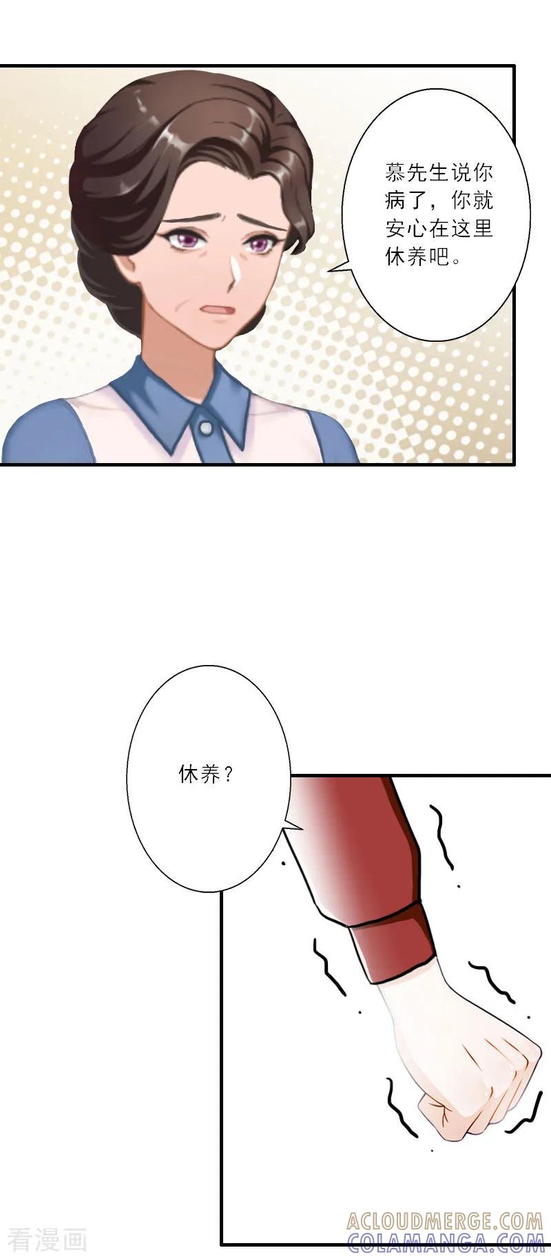 第29话囚禁-慕少蜜宠：前妻在上-泛次元文化（第11张）