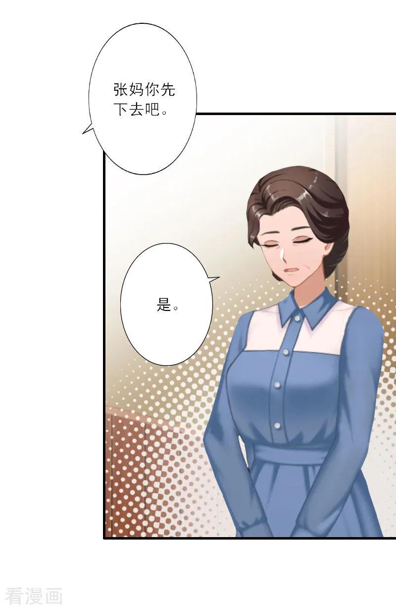 第29话囚禁-慕少蜜宠：前妻在上-泛次元文化（第14张）