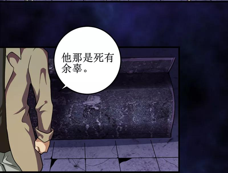 第28话：邪不胜正-我是捡金师-泛次元文化（第4张）