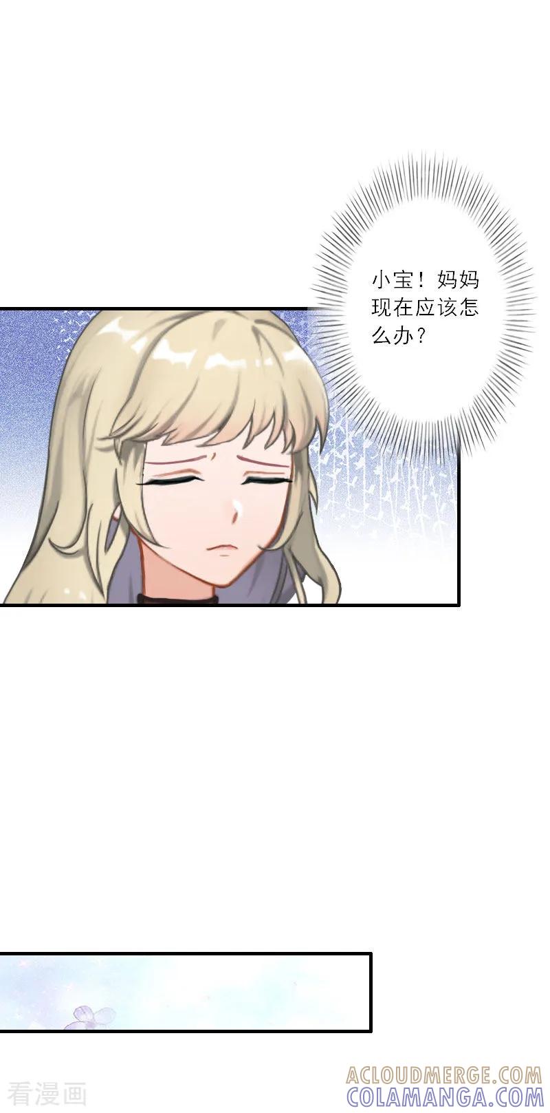 第30话互相折磨-慕少蜜宠：前妻在上-泛次元文化（第9张）