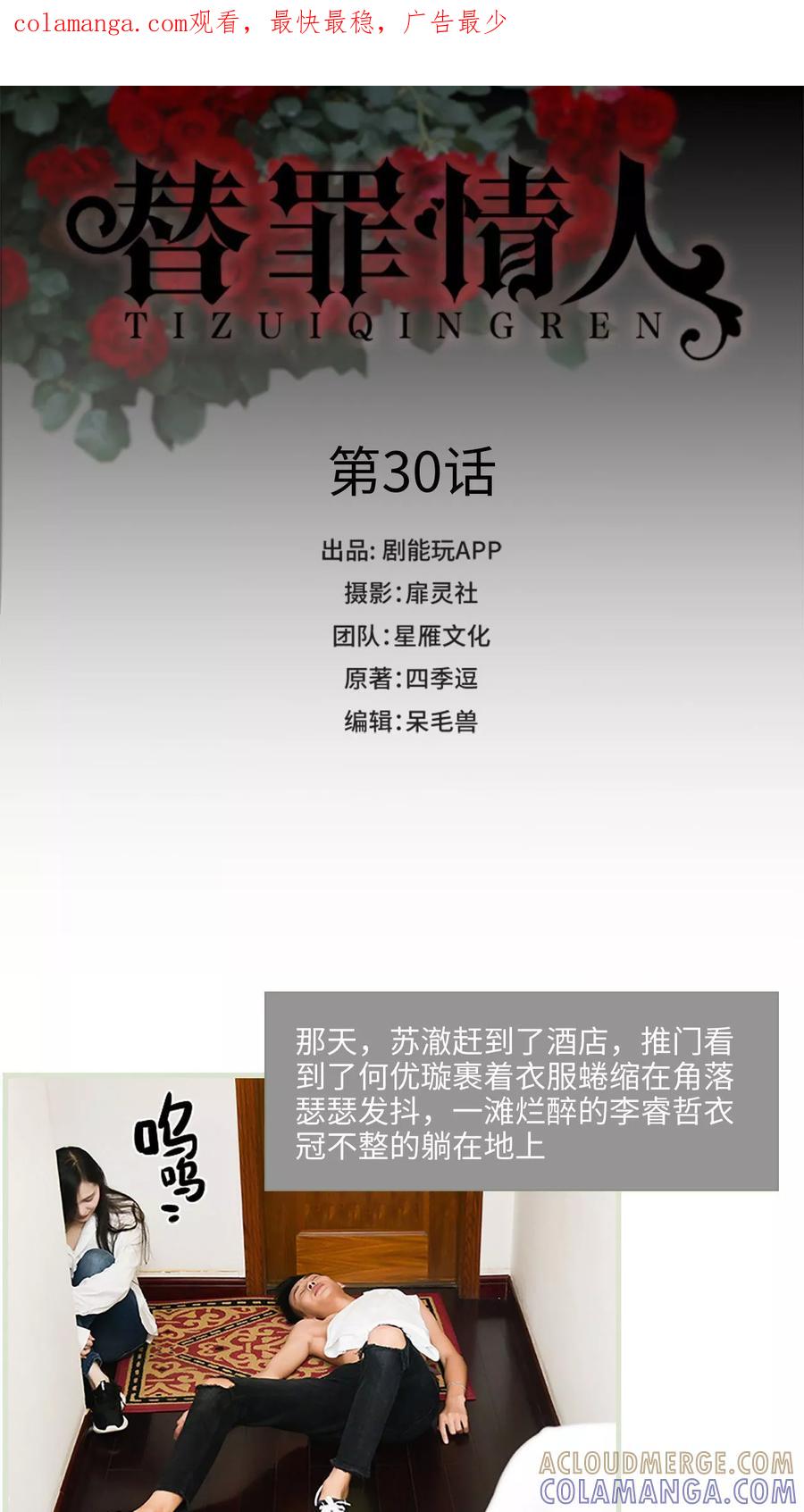 第30话-替罪情人-剧能玩（第1张）