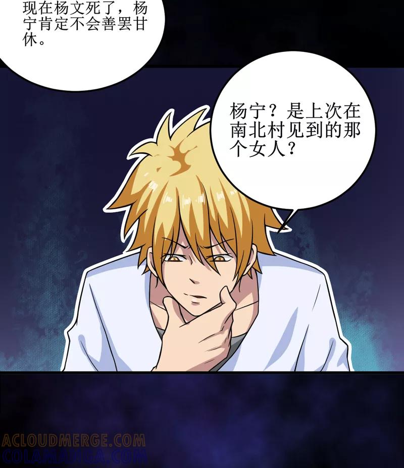 第29话：自投罗网（上）-我是捡金师-泛次元文化（第5张）