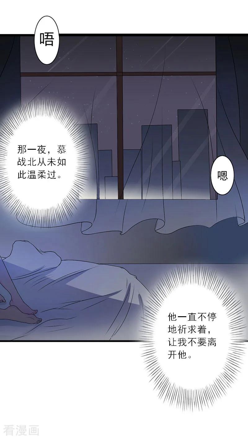 第30话互相折磨-慕少蜜宠：前妻在上-泛次元文化（第20张）