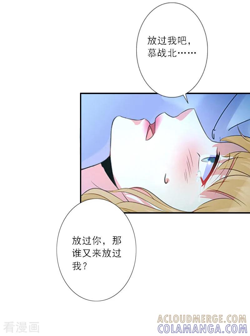 第30话互相折磨-慕少蜜宠：前妻在上-泛次元文化（第19张）