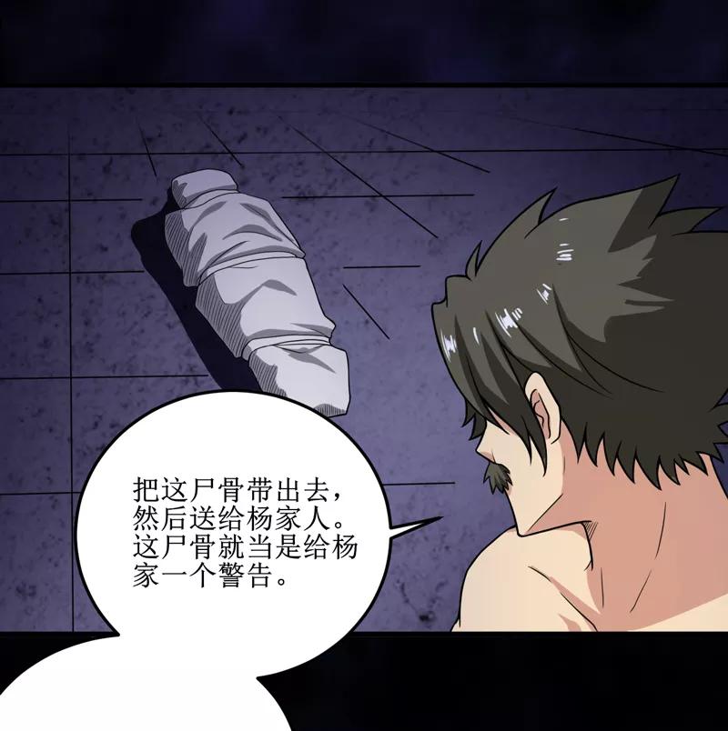 第29话：自投罗网（上）-我是捡金师-泛次元文化（第4张）