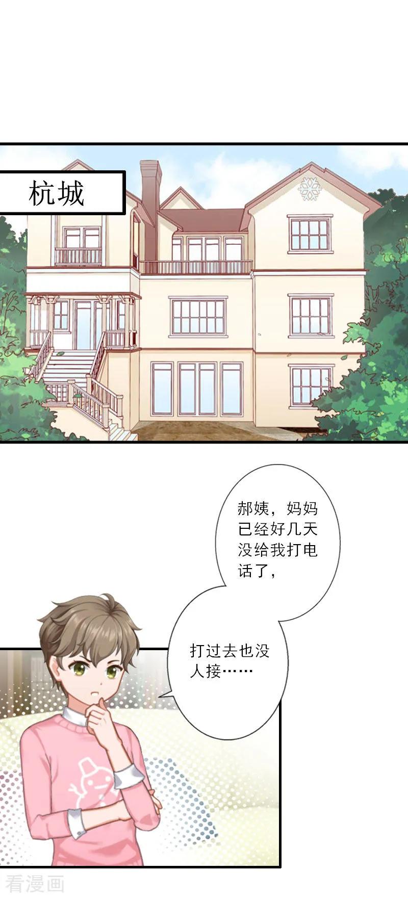 第30话互相折磨-慕少蜜宠：前妻在上-泛次元文化（第10张）