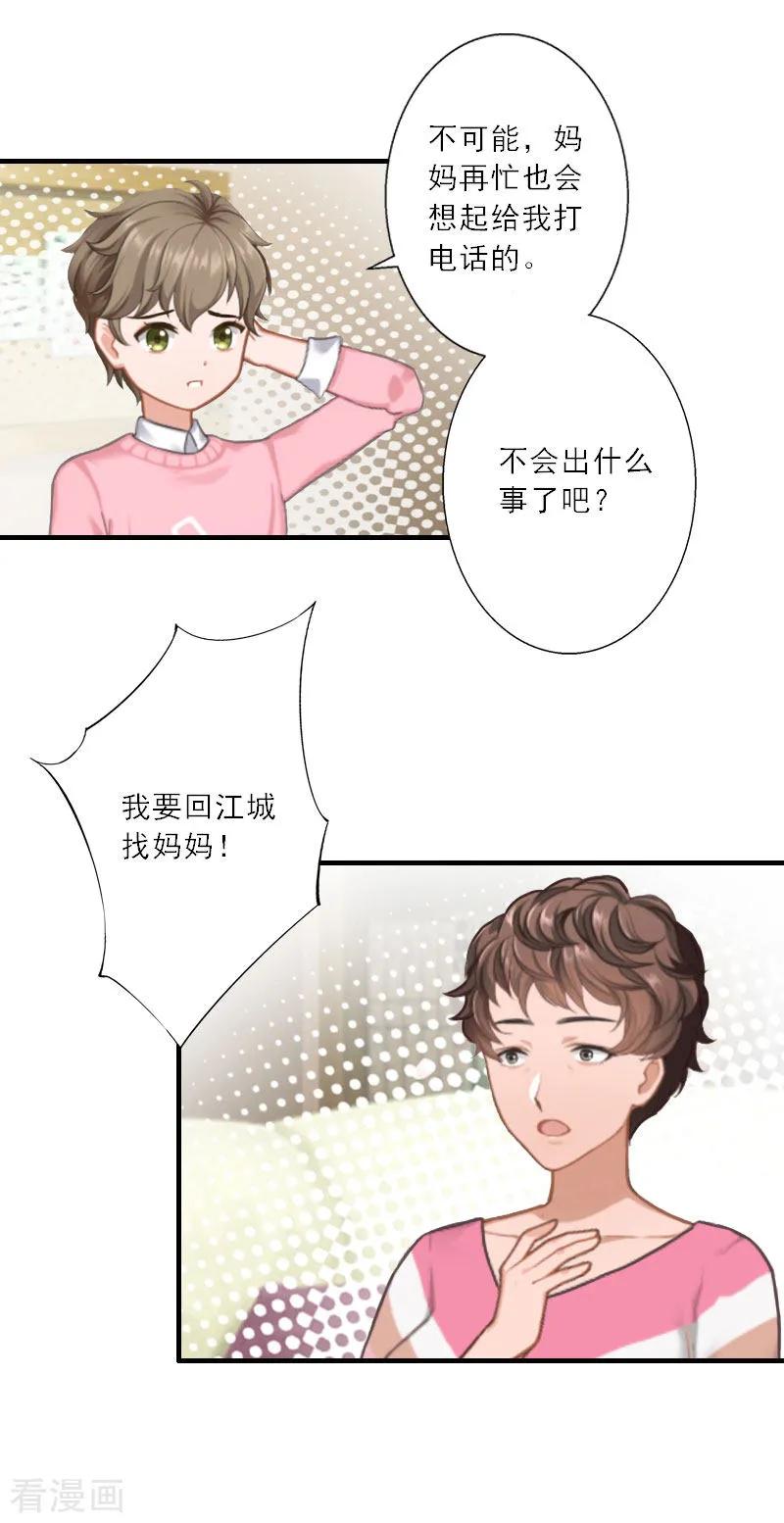 第30话互相折磨-慕少蜜宠：前妻在上-泛次元文化（第12张）