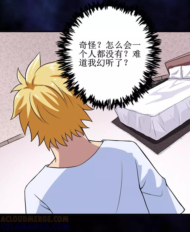 第29话：自投罗网（上）-我是捡金师-泛次元文化（第21张）
