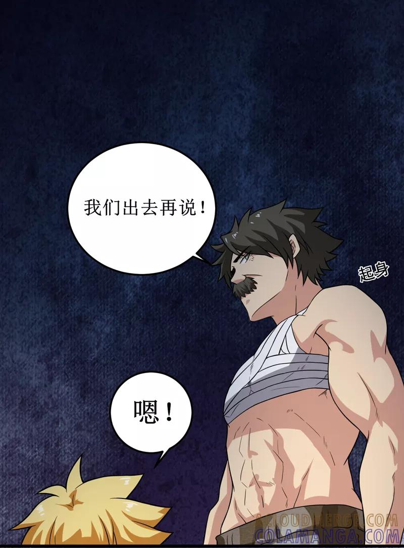 第29话：自投罗网（上）-我是捡金师-泛次元文化（第7张）