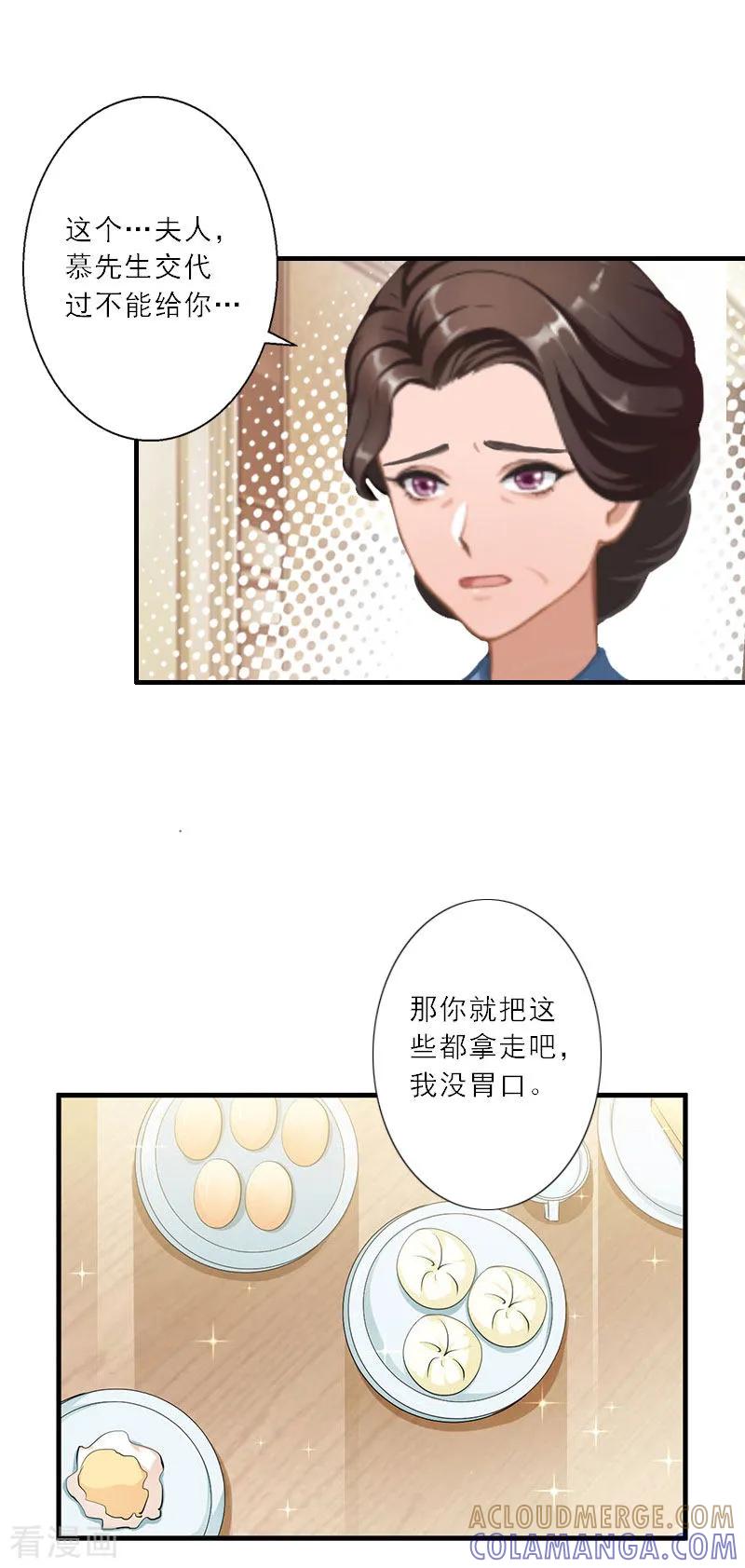 第30话互相折磨-慕少蜜宠：前妻在上-泛次元文化（第7张）