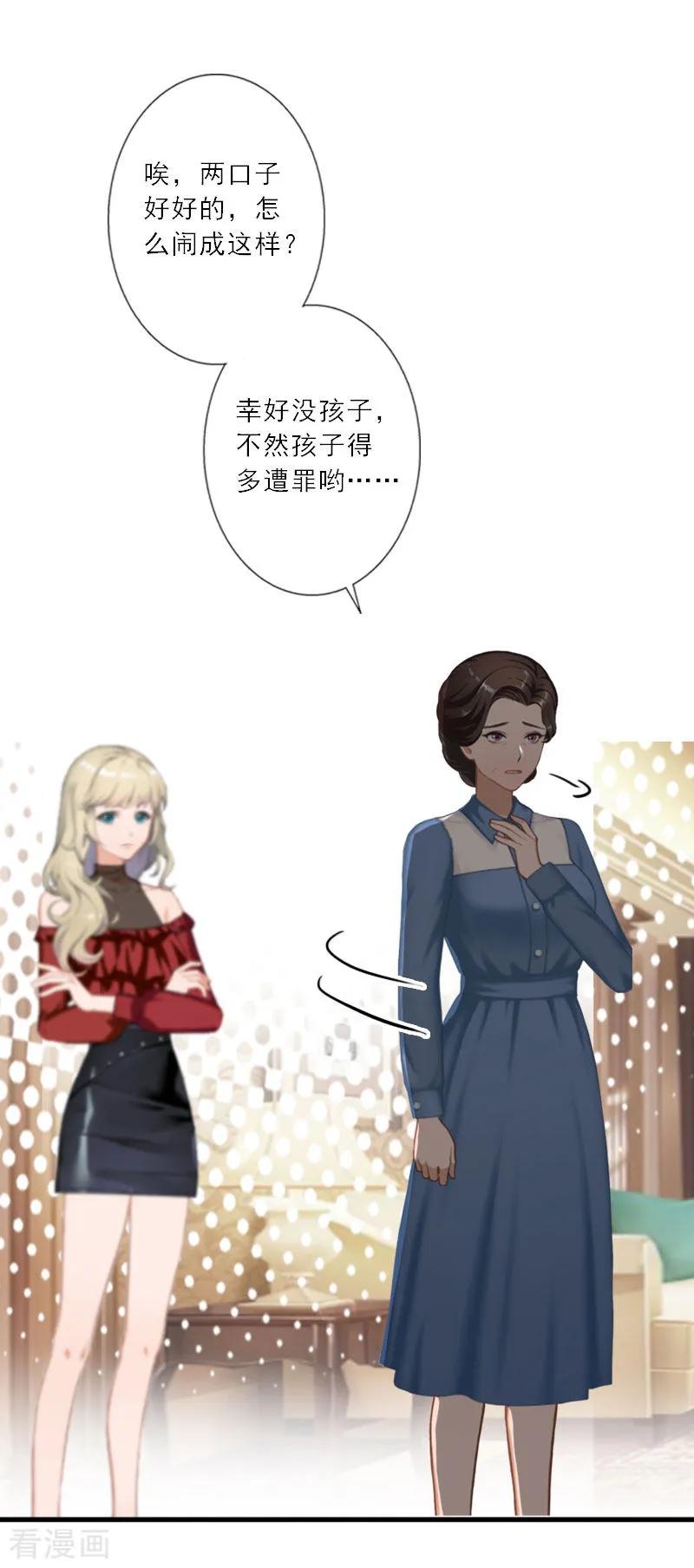 第30话互相折磨-慕少蜜宠：前妻在上-泛次元文化（第8张）
