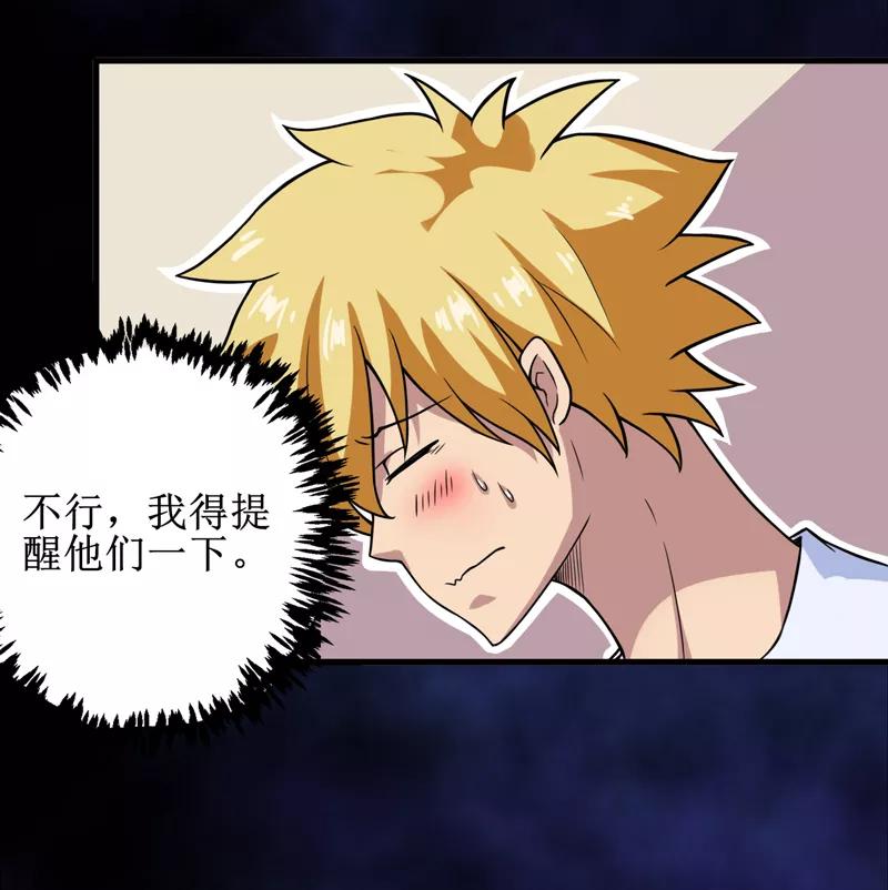 第29话：自投罗网（上）-我是捡金师-泛次元文化（第16张）