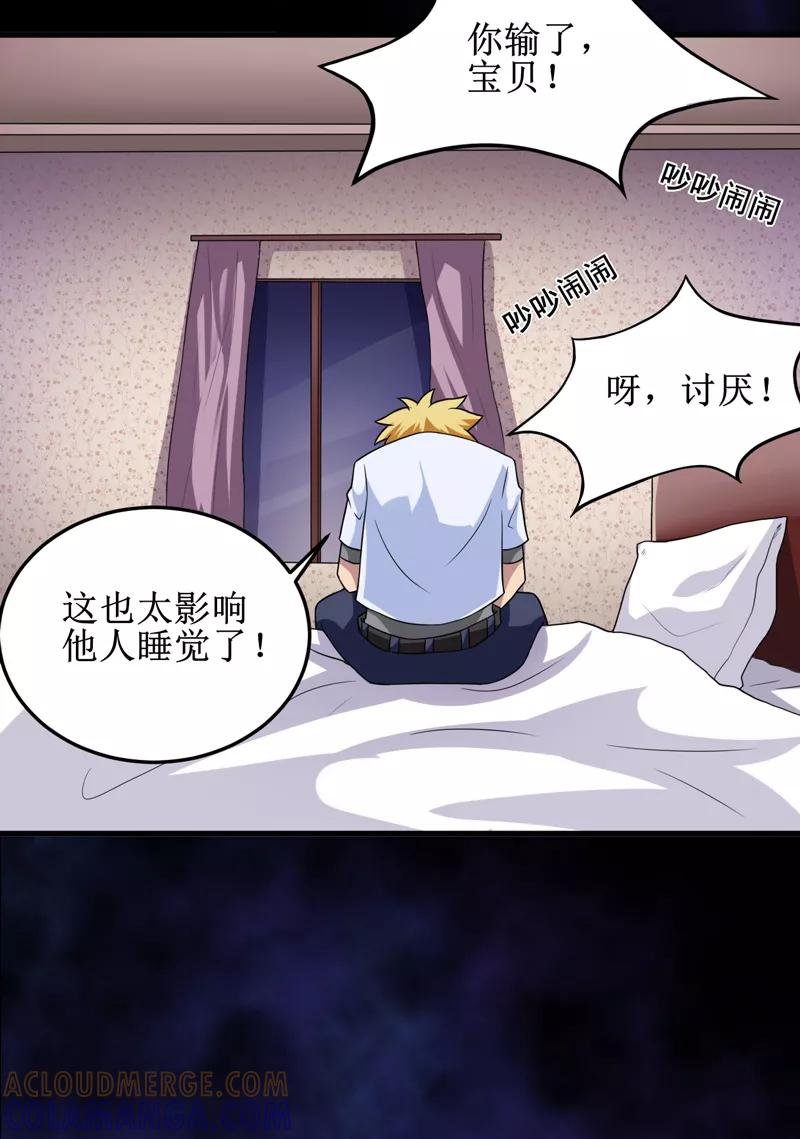 第29话：自投罗网（上）-我是捡金师-泛次元文化（第15张）